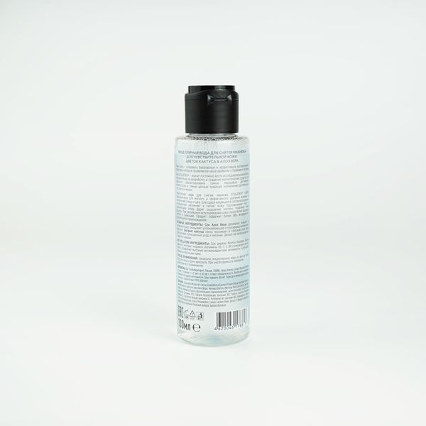 Вода мицеллярная для снятия макияжа для чувствительной кожи дорожный Urban Ecolatier 100мл фото №3