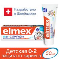 Паста зубная для детей от 0 до 2 лет Elmex/Элмекс 50мл миниатюра фото №5