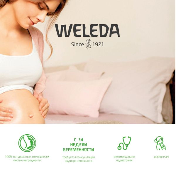 Масло для кожи интимной области Weleda/Веледа 50мл (9510) фото №6