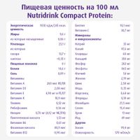 Питание лечебное диетическое высокобелковое с нейтральным вкусом Компакт Протеин Nutridrink/Нутридринк 125мл 4шт миниатюра фото №7