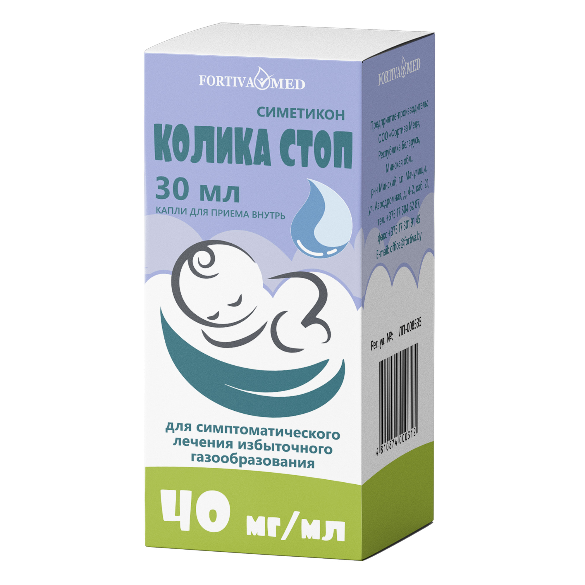 Колика стоп капли для приема внутрь 40мг/мл 30мл купить лекарство  круглосуточно в Москве, официальная инструкция по применению