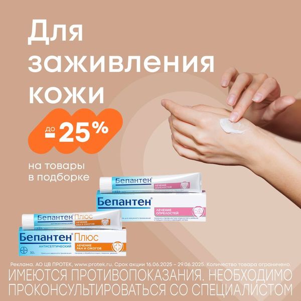 до -25% для здоровья кожи
