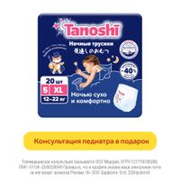 Подгузники-трусики для детей ночные Tanoshi/Таноши р.XL 12-22кг 20шт миниатюра