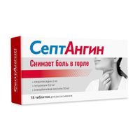 СептАнгин таблетки для рассасывания 0,2мг+2мг+50мг 18шт