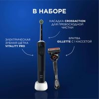 Набор: Щетка зубная электрическая черная с зарядкой 3757 Vitality Pro 3708+Бритва Fusion ProGlide Gillette/Жиллетт миниатюра фото №8