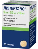 Липертанс таблетки п/о плен. 5мг+20мг+10мг 30шт, миниатюра фото №3