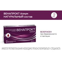 Венапрокт Алиум суппозитории ректальные 250мг 10шт миниатюра фото №4