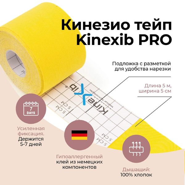 Тейп кинезио адгезивный восстанавливающий нестерильный желтый Pro Kinexib 5м х 5см фото №2