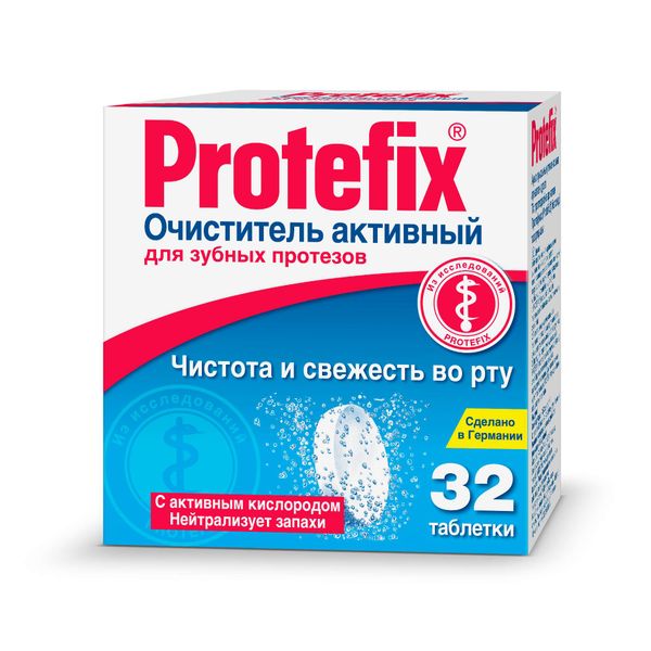 Таблетки для очистки зубных протезов Protefix/Протефикс 32шт