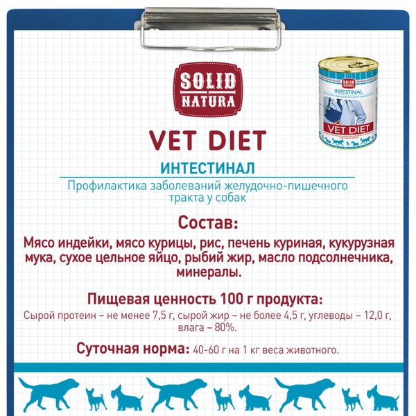 Корм влажный для собак диетический Intestinal VET Diet Solid Natura 340г фото №4