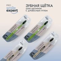 Щетка зубная взрослая с древесным углем 2200 Medium Pro Smile Expert/Смайл Эксперт миниатюра фото №2