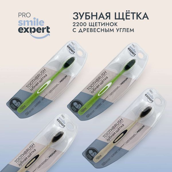 Щетка зубная взрослая с древесным углем 2200 Medium Pro Smile Expert/Смайл Эксперт фото №2
