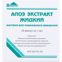 Алоэ экстракт жидкий раствор для п/к введ. 1мл 10шт, миниатюра