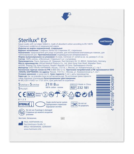 Салфетки стерильные Sterilux ES/Стерилюкс ЕС 5 х 5см 5шт (232181) салфетки стерильные sterilux es стерилюкс ес 7 5х7 5см 10шт