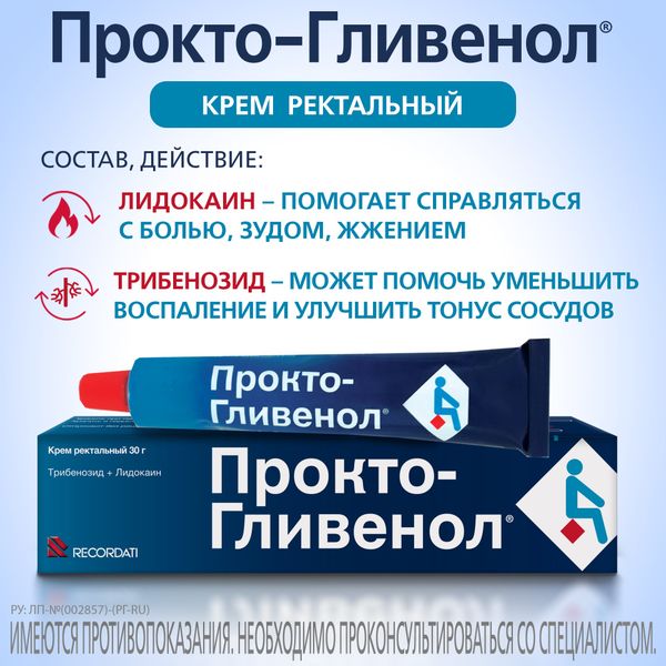 Прокто-гливенол крем ректальный 30г фото №4