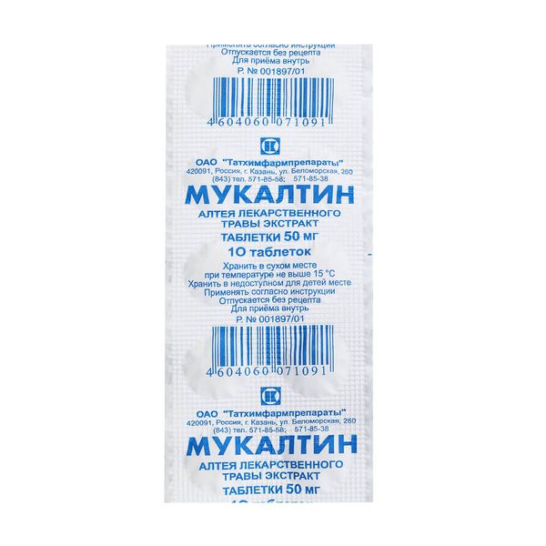 Мукалтин таблетки 50мг 10шт мукалтин таб 50мг 10