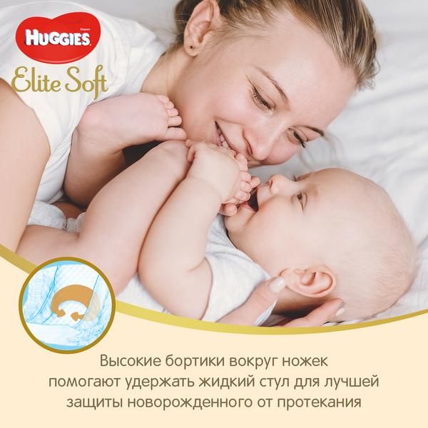 Подгузники Huggies/Хаггис Elite Soft для новорожденных 0+ (до 3,5кг) 25 шт. NEW! фото №10