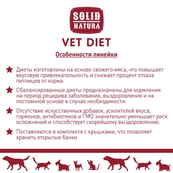 Корм влажный для кошек и собак диетический Recovery support VET Diet Solid Natura 340г фото №3