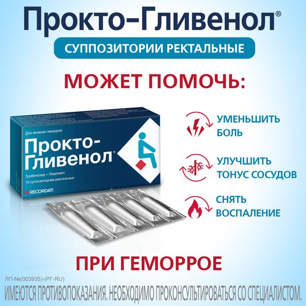 Прокто-гливенол суппозитории ректальные 10шт фото №3