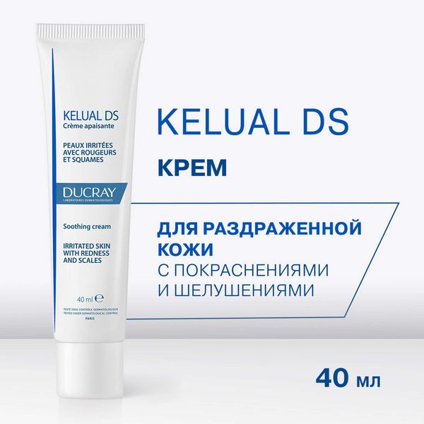 Крем успокаивающий снижающий шелушение кожи лица Kelual DS Ducray/Дюкрэ туба 40мл (С361133) фото №6