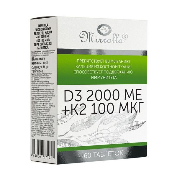 Витамин Д3+К2 Mirrolla/Мирролла таблетки 2000МЕ 100мкг 60шт аквадетрим витамин д таблетки растворимые 2000ме 60шт