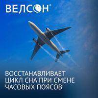 Велсон таблетки п/о плен. 3мг 30шт миниатюра фото №11