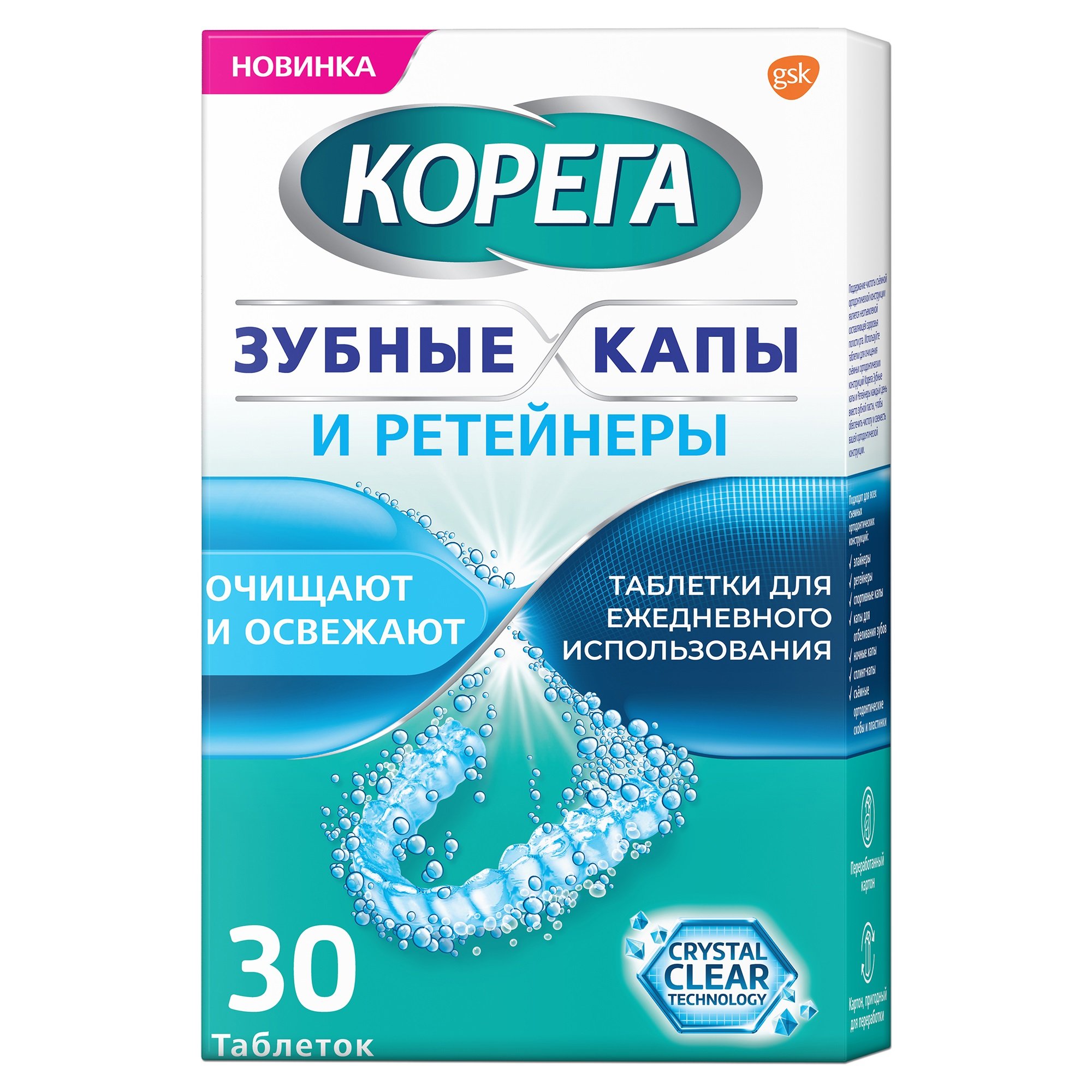 Таблетки для очищения зубных кап и ретейнеров Corega/Корега 30шт купить в  Москве, честные отзывы покупателей