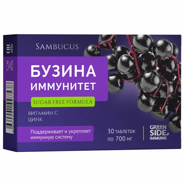 Самбукус Бузина иммунитет без сахара Green side/Грин Сайд таблетки 700мг 30шт