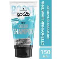 Шампунь бирюзовое искушение Color Shampoo Got2b/ГотТуби 150мл