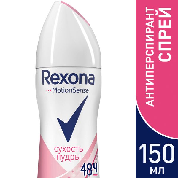 Дезодорант - антиперспирант аэрозоль сухость пудры Rexona/Рексона 150мл
