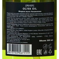 Мыло жидкое Olive oil Organic Guru 300мл миниатюра фото №3