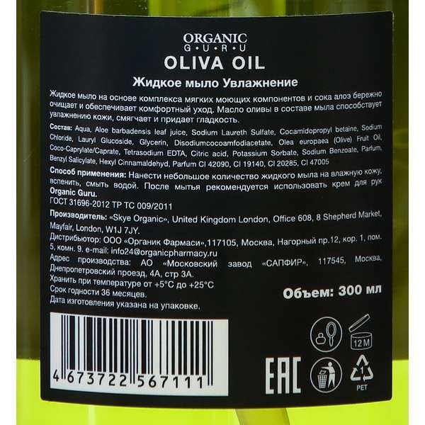 Мыло жидкое Olive oil Organic Guru 300мл фото №3