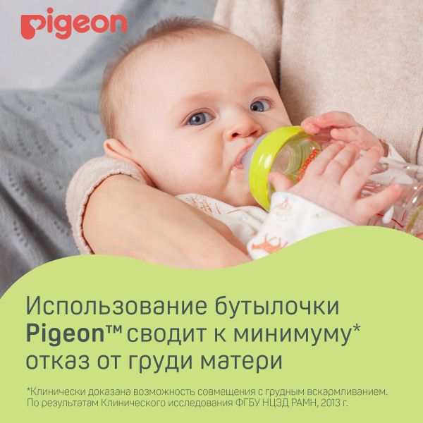 Бутылочка для кормления стеклянная с силиконовой соской Peristaltic Plus Pigeon/Пиджен 240мл (00353) фото №7