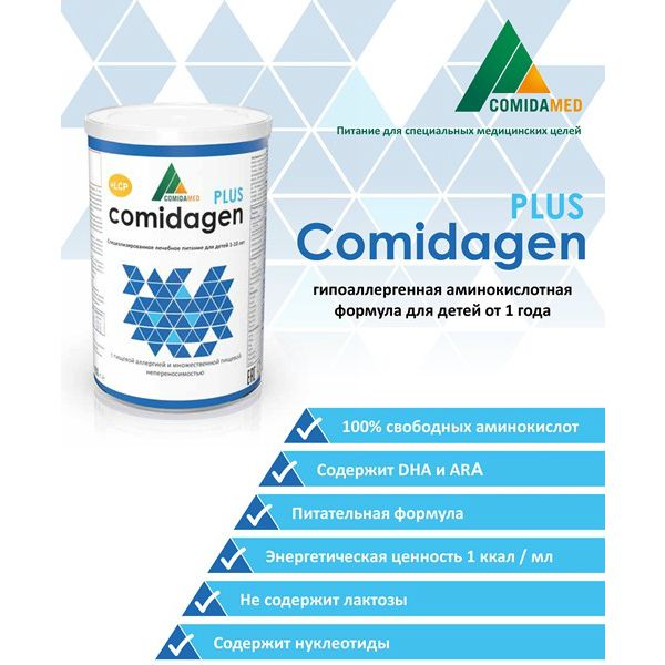 Comidagen plus специализированная лечебная смесь для детей от 1г. , 400 гр. фото №3