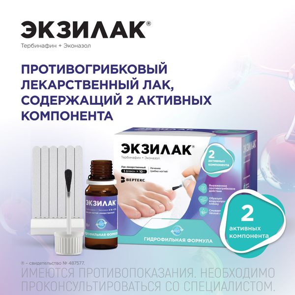 Экзилак лак для ногтей 4%+3% 10г+Пилочка для ногтей 30шт фото №2