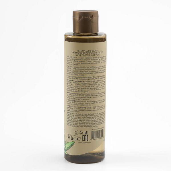 Шампунь для волос Интенсивное укрепление & Рост Серия Organic Aloe Vera, Ecolatier Green 250 мл