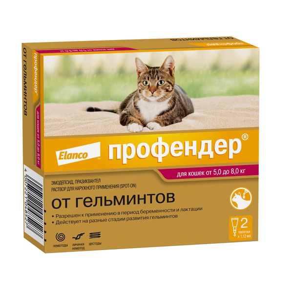 Профендер капли на холку для кошек массой 5-8кг пипетка 2шт