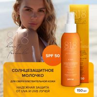 Молочко солнцезащитное для сверхчувствительной кожи лица и тела SPF50 8.1.8 Beauty formula фл. 150мл миниатюра фото №2