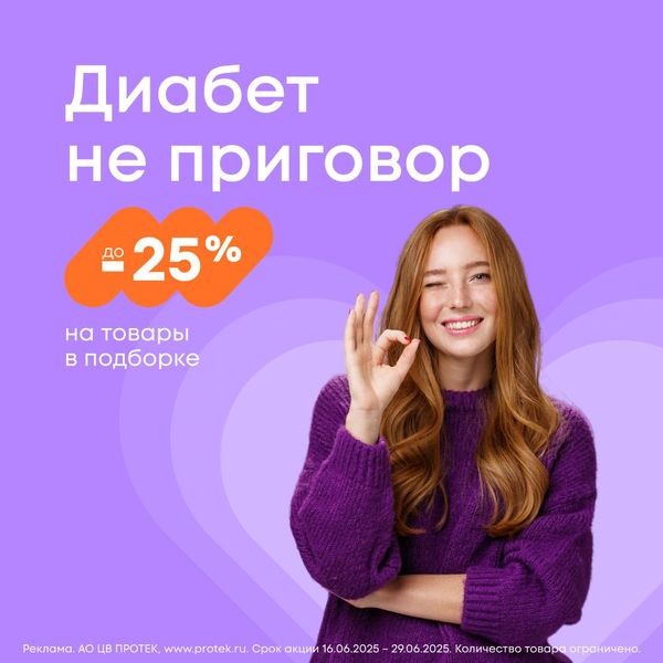до -25% на то, что важно