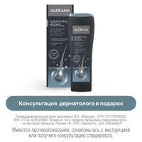 Шампунь для мужчин Активатор роста Alerana/Алерана 250мл