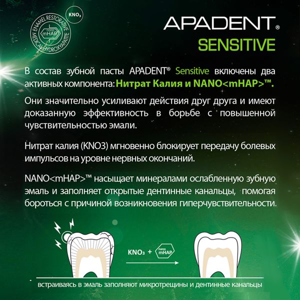 Паста зубная для чувствительных зубов Apadent/Ападент Sensitive 60г фото №6