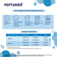 Смесь лечебная Peptamen/Пептамен при нарушениях ЖКТ с 10 лет 400г миниатюра фото №7