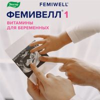 Фемивелл 1 витамины для беременных Эвалар таблетки п/о 1,2г 30шт миниатюра фото №2