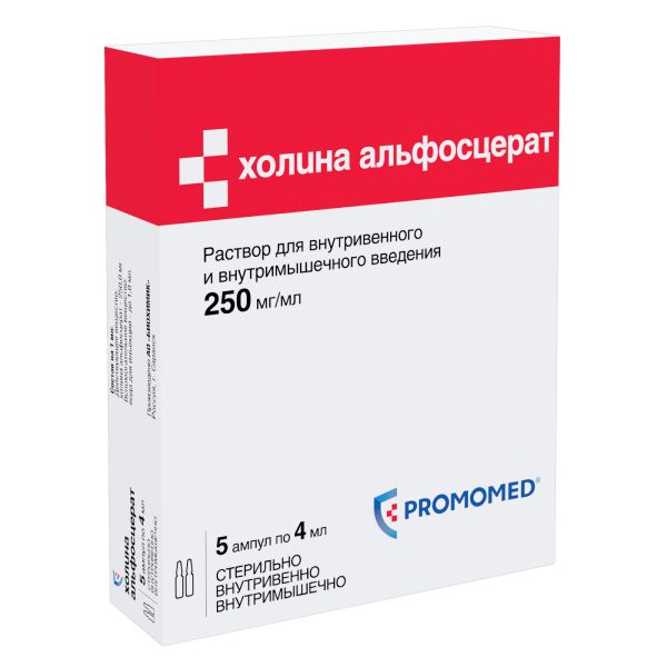 Холина альфосцерат раствор для в/в и в/м введ. 250мг/мл 4мл 5шт