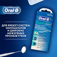 Нить зубная для чистки между брекетами и мостовидными протезами Super Floss Oral-B/Орал-би нити 50шт миниатюра фото №5