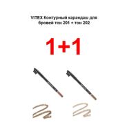 Набор 1+1 Витэкс: Карандаш для бровей контурный 3+3г тон 201+202 миниатюра