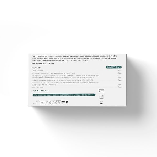 Тест-экспресс для выявления специфического антигена предстательной железы в крови Аденома и рак простаты PSA-Имбиан-ИХА  фото №2