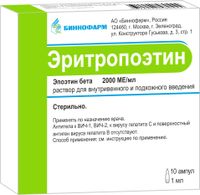 Эритропоэтин раствор для в/в и п/к введ. амп. 2000МЕ/мл 1мл 10шт, миниатюра фото №2
