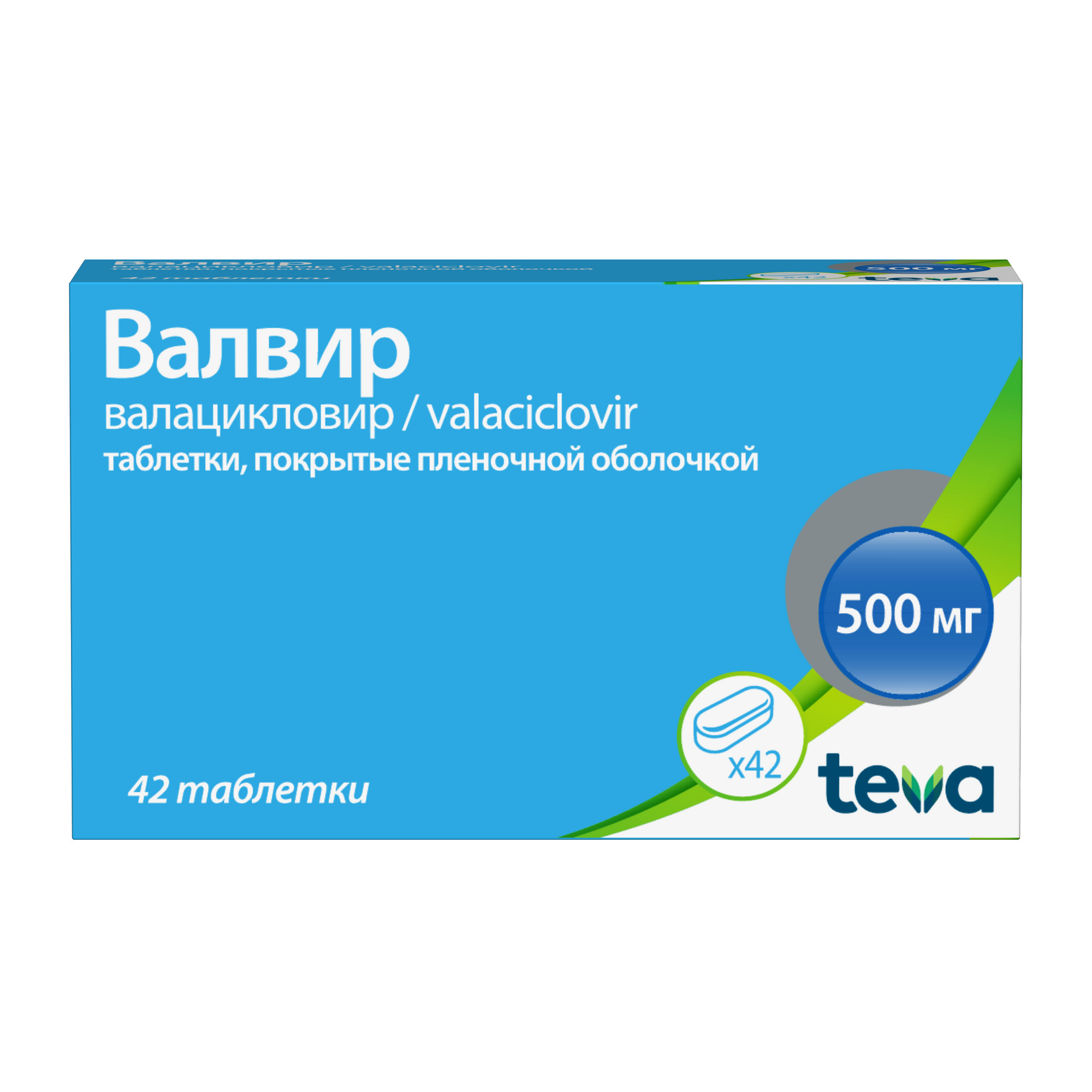 Валвир таблетки п/о плен. 500мг 42шт - купить в Москве лекарство Валвир  таблетки п/о плен. 500мг 42шт, официальная инструкция по применению