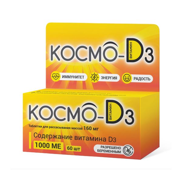 Космо-Д таблетки для рассасывания 1000ME 0,16г 60шт